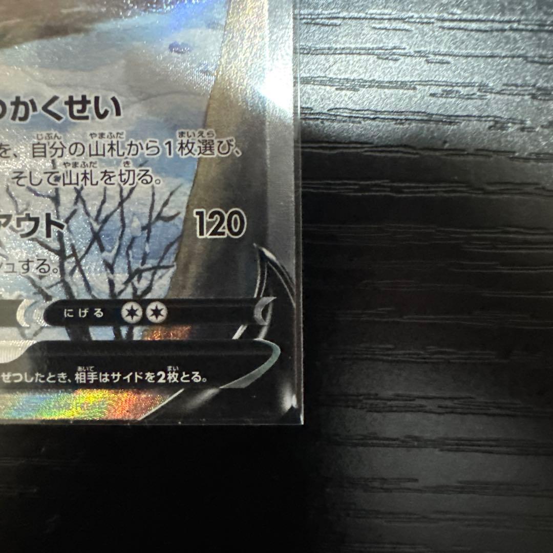 ポケモンカード　グレイシアV SR イーブイヒーローズ