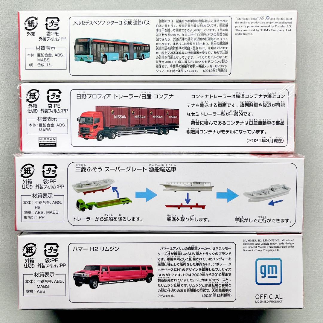 ［トミカ］くるまいろいろ【ロングトミカセット】まとめ売り！《絶版含む》