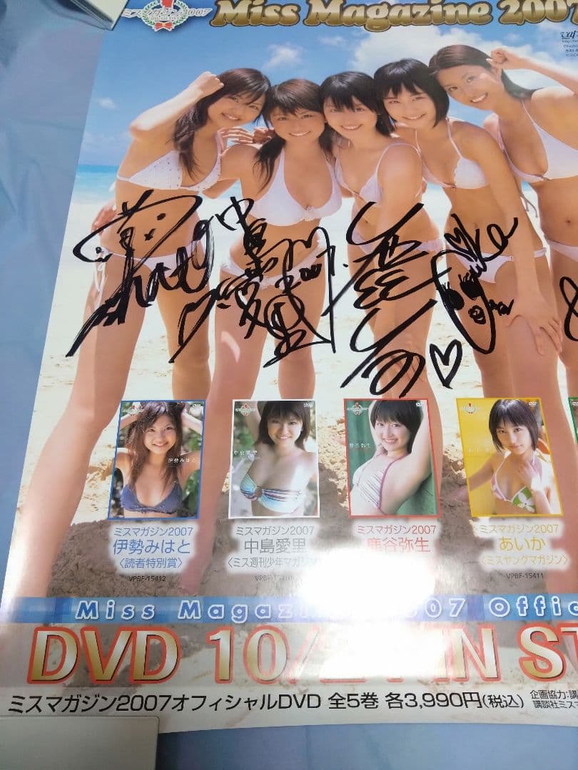 ミスマガジン2007 ポスター/伊勢みはと 中島愛里 鹿谷弥生 あいか 山口沙紀