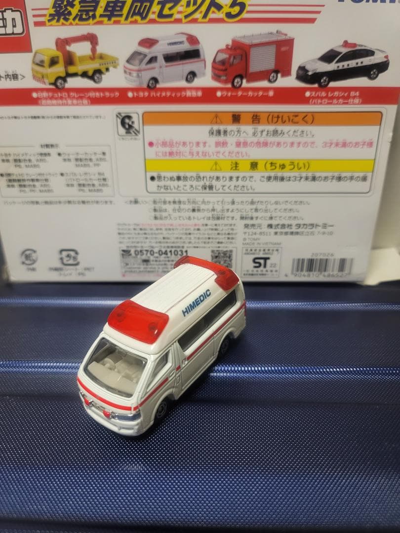 トミカ緊急車両セット(4台)+トミカ2台(No.52・No.88)