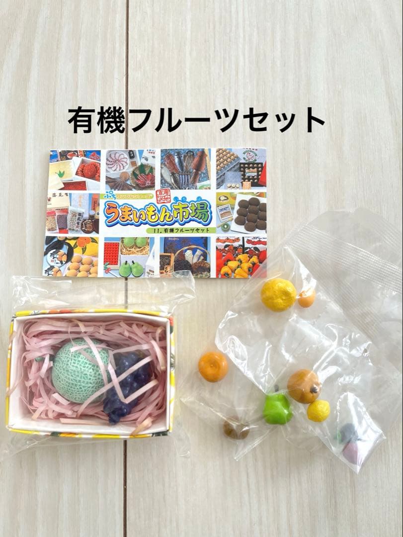 有機フルーツセット☆うまいもん市場☆リーメント☆ぷちサンプル