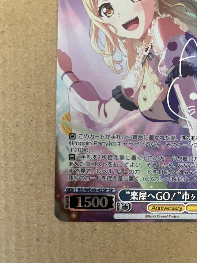 【プレイ未使用】 ヴァイスシュヴァルツ “楽屋へGO！”市ヶ谷有咲 SP サイン