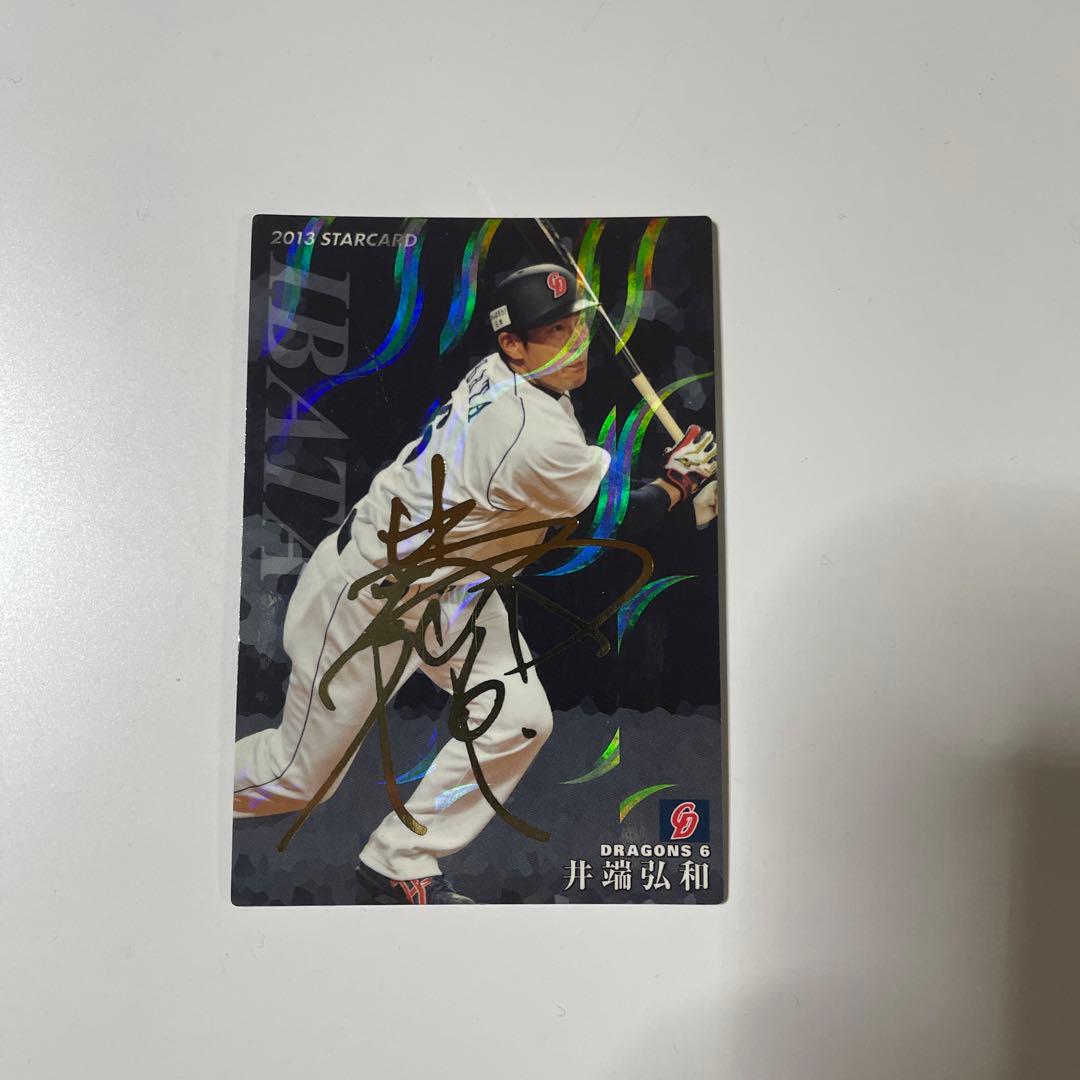 プロ野球チップス 2013 井端弘和 郵便希望 カルビープロ野球チップス2013 スターカード 井端弘和選手