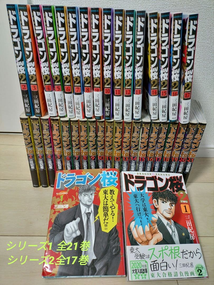 ドラゴン桜,ドラゴン桜2 全38巻セット ドラゴン桜 1 &2 全38巻