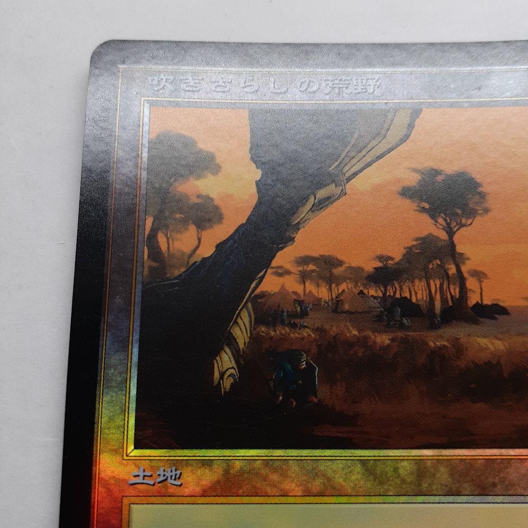 吹きさらしの荒野 日本語foil 初版 オンスロート MTG 吹きさらしの荒野