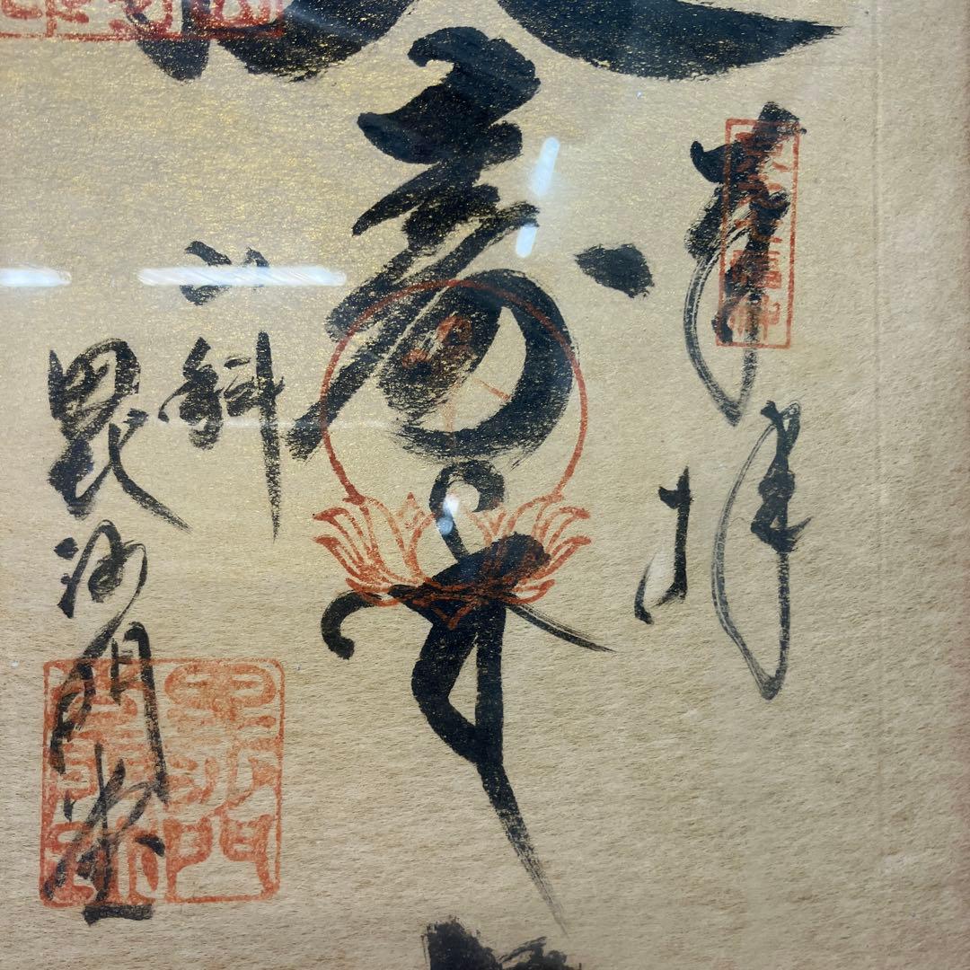 昭和レトロ 書道画 七福神 縁起物 日本の書道作品額縁付き 壁飾り