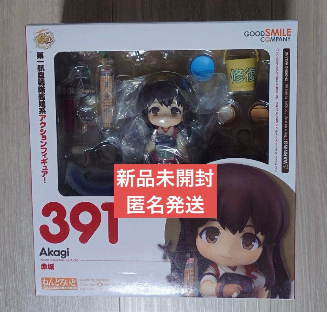 匿名発送・新品未開封⭐︎ ねんどろいど 赤城 艦隊これくしょん391