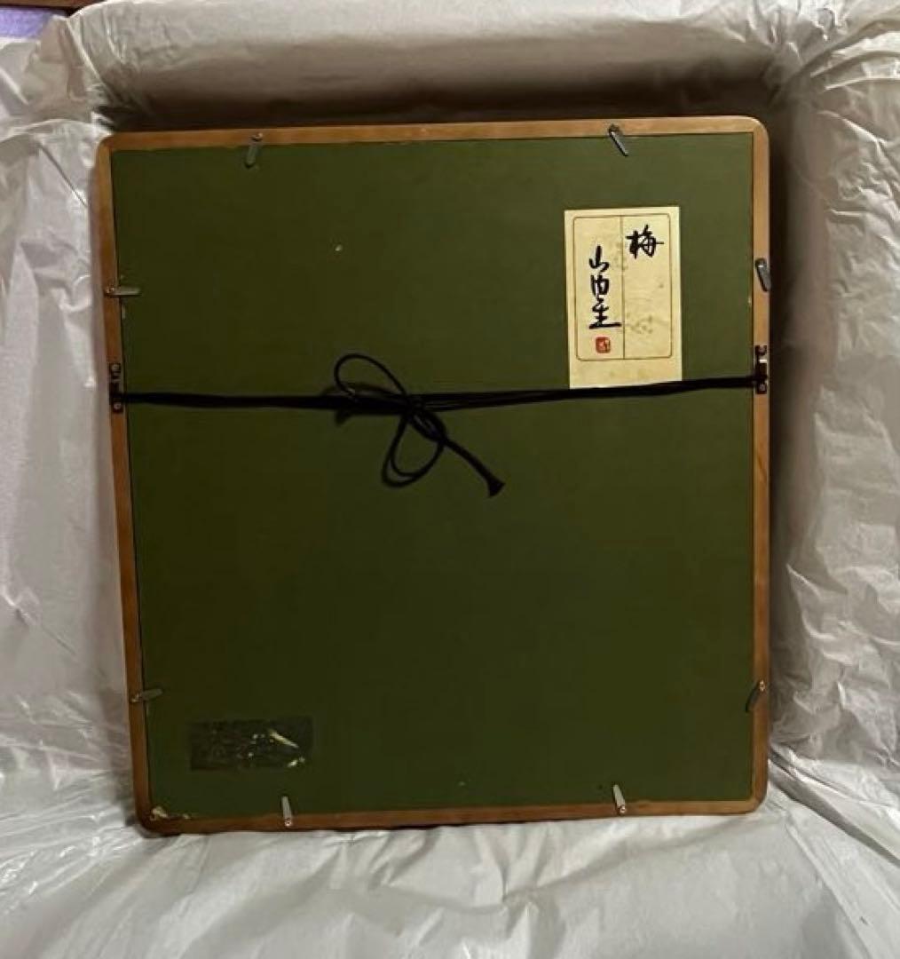 山内一生 小原和紙工芸作家 【白梅】 人間国宝 - メルカリ