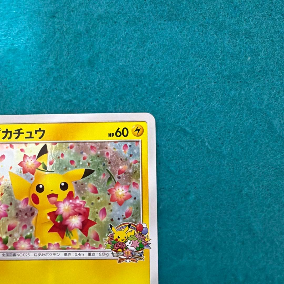 ピカチュウ みんなでいわう プロモ 224/sm-p