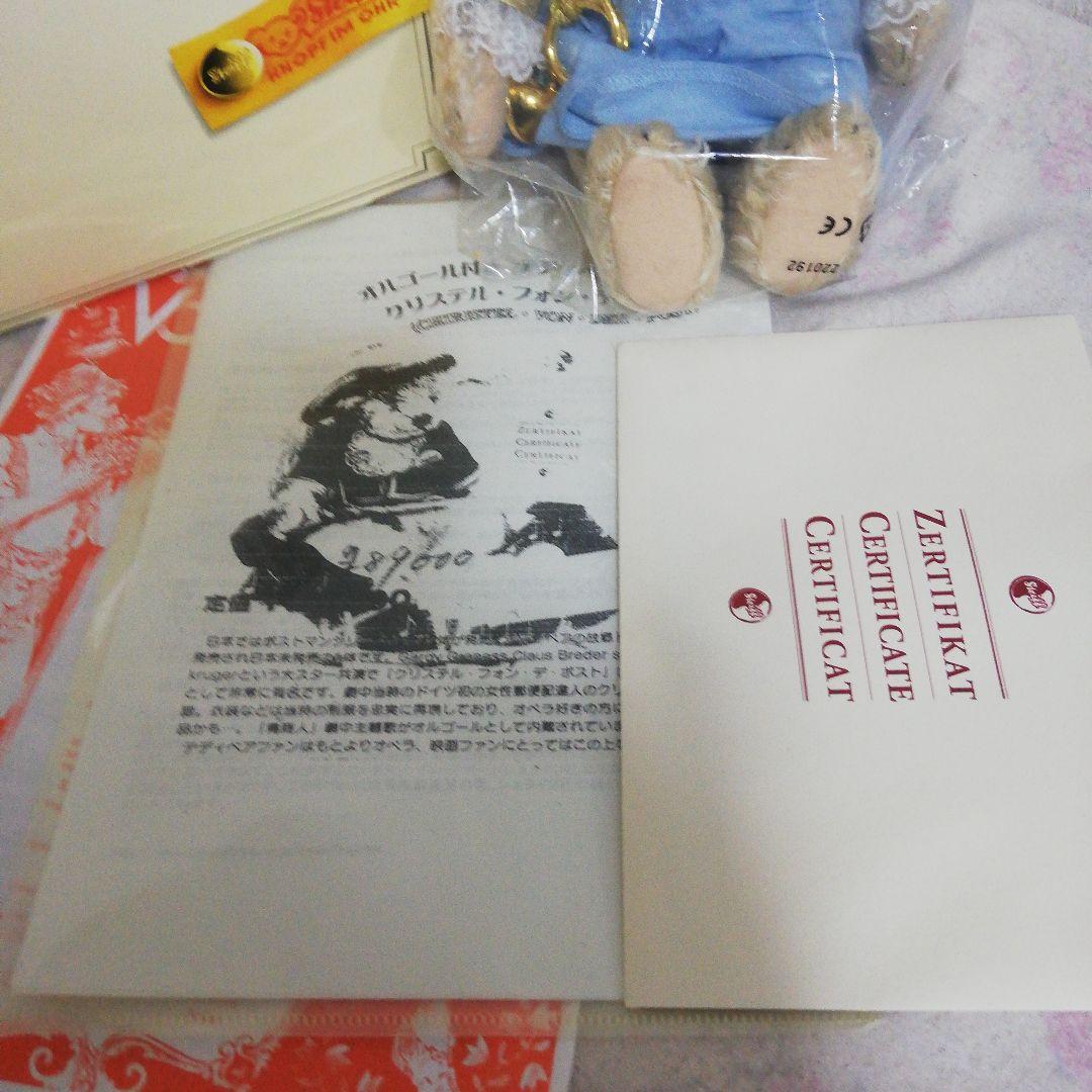 Steiff クリステル・フォン・デ・ポスト オルゴール付き