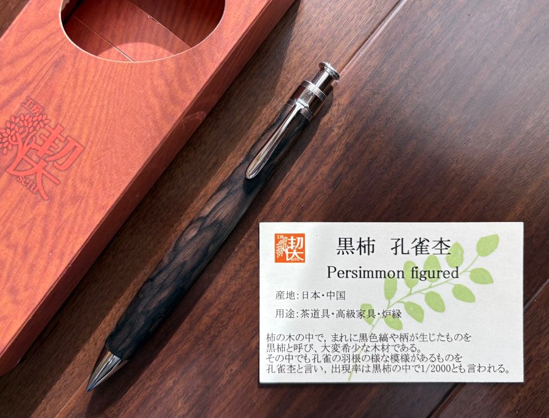 工房楔 黒柿孔雀杢 シャープペンシル0.5㎜