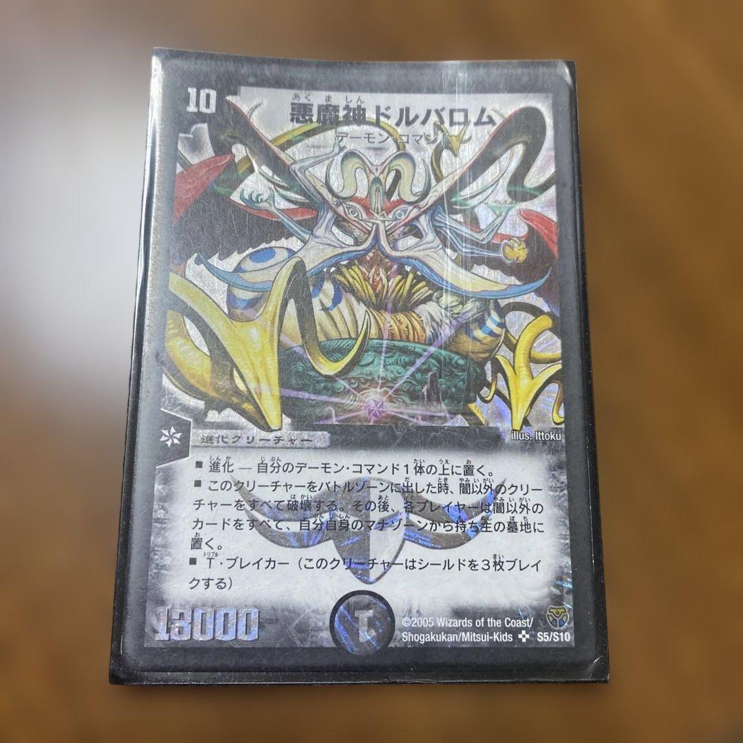 美品です！ドルバロム トレーディングカード 10 悪魔神ドルバロム [10マナ・闇・スーパー] | 遊戯王カード 販売