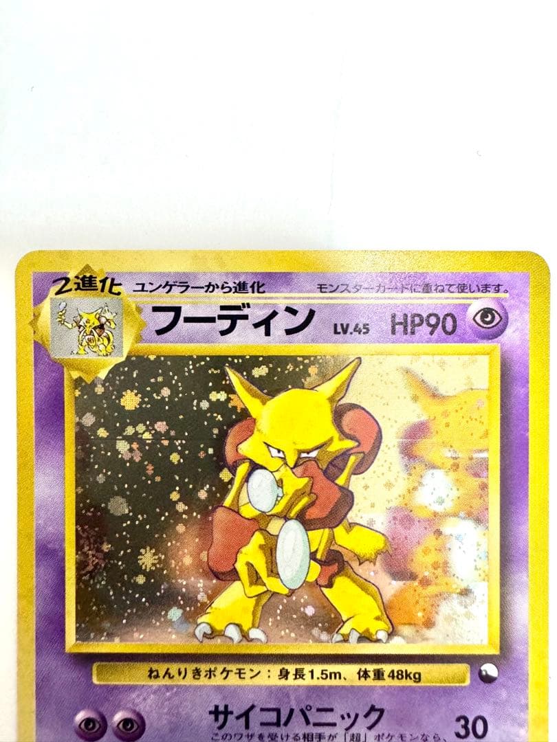 【旧裏】 フーディン 通信進化キャンペーン　プロモ