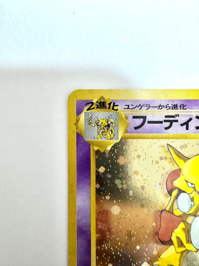 【旧裏】 フーディン 通信進化キャンペーン　プロモ