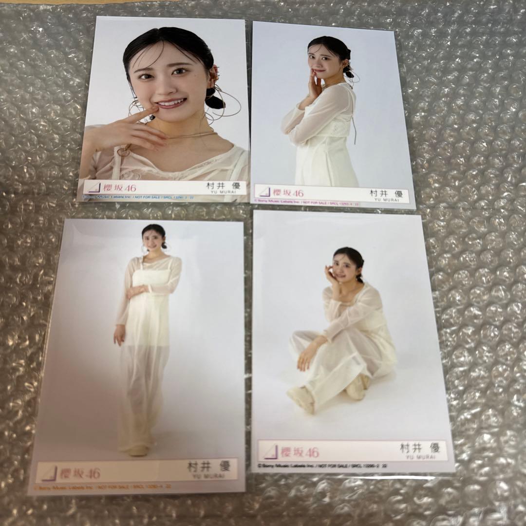 櫻坂46 村井優 Addiction アルバム 封入 生写真 4種 コンプ