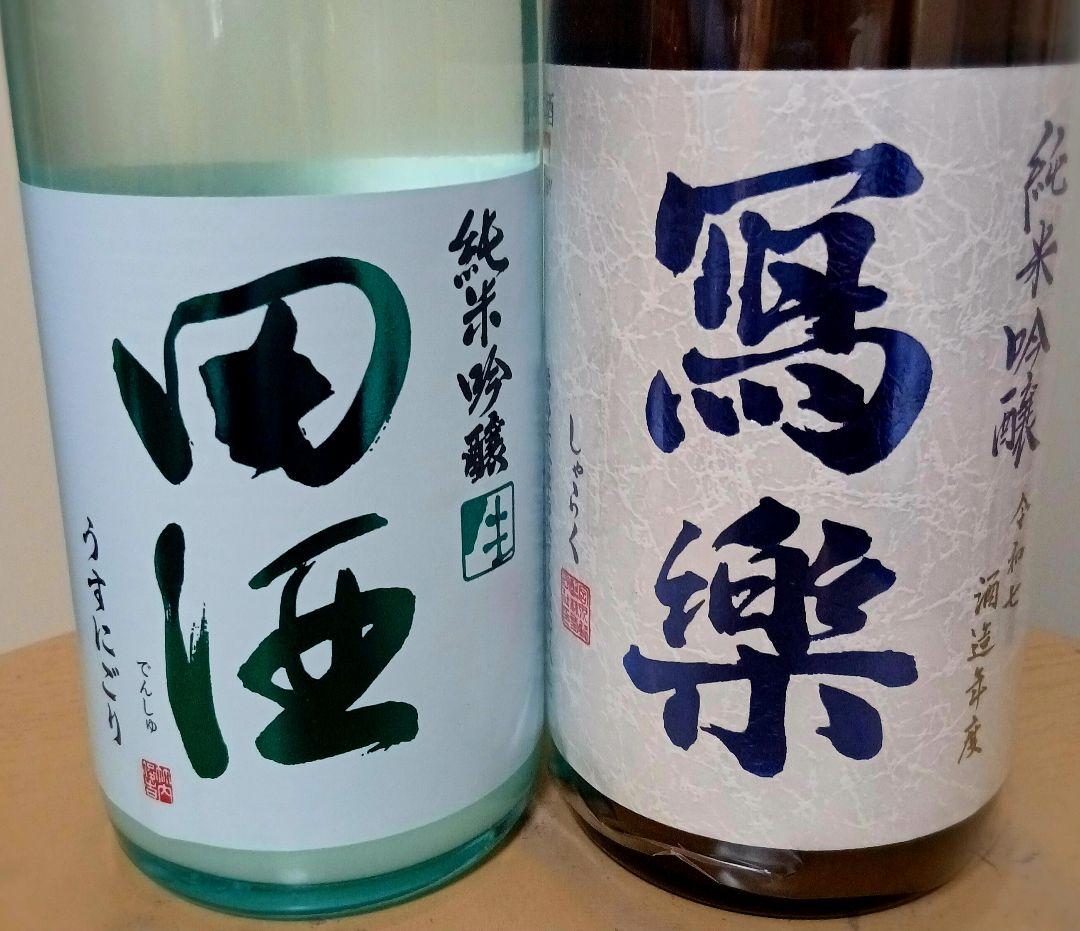 【超人気☆】田酒うすにごり・写楽おりがらみ720㎖２本セット 写楽 夏吟 純米吟醸 うすにごり 1800ml | 日本酒・地酒 自然派ワイン