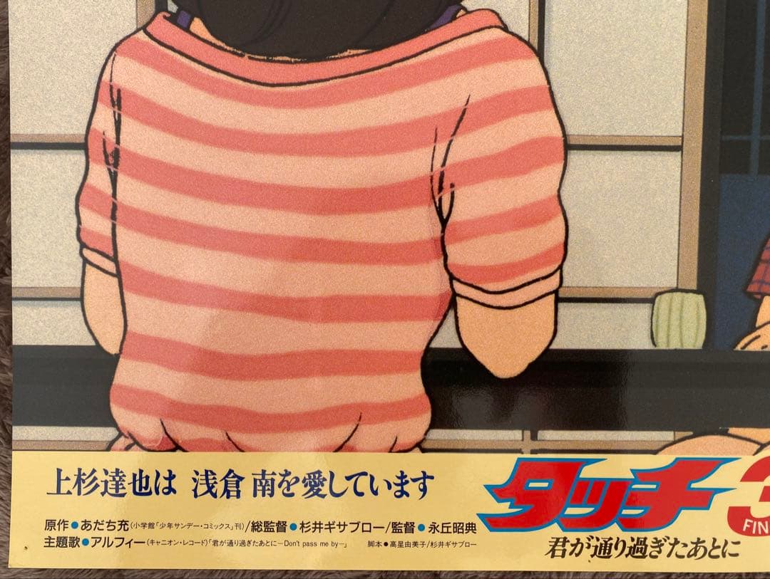 【限定1枚】タッチ3 あだち充　上杉達也　浅倉南　ロビーカードC