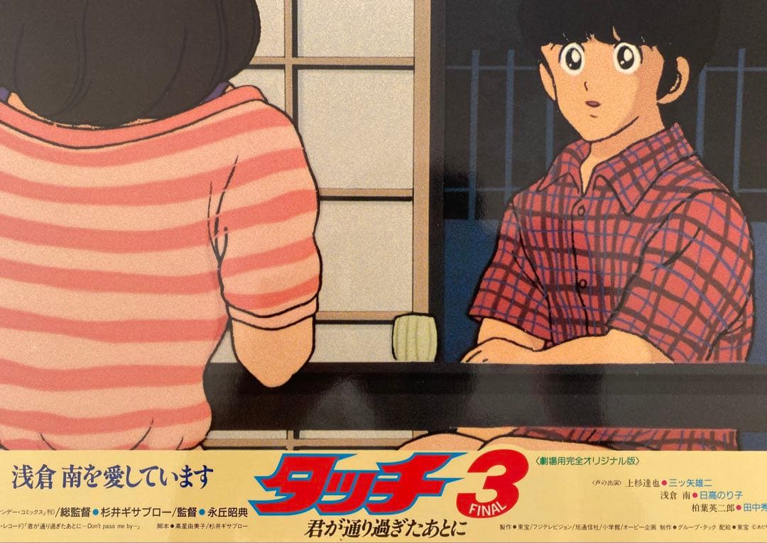 【限定1枚】タッチ3 あだち充　上杉達也　浅倉南　ロビーカードC