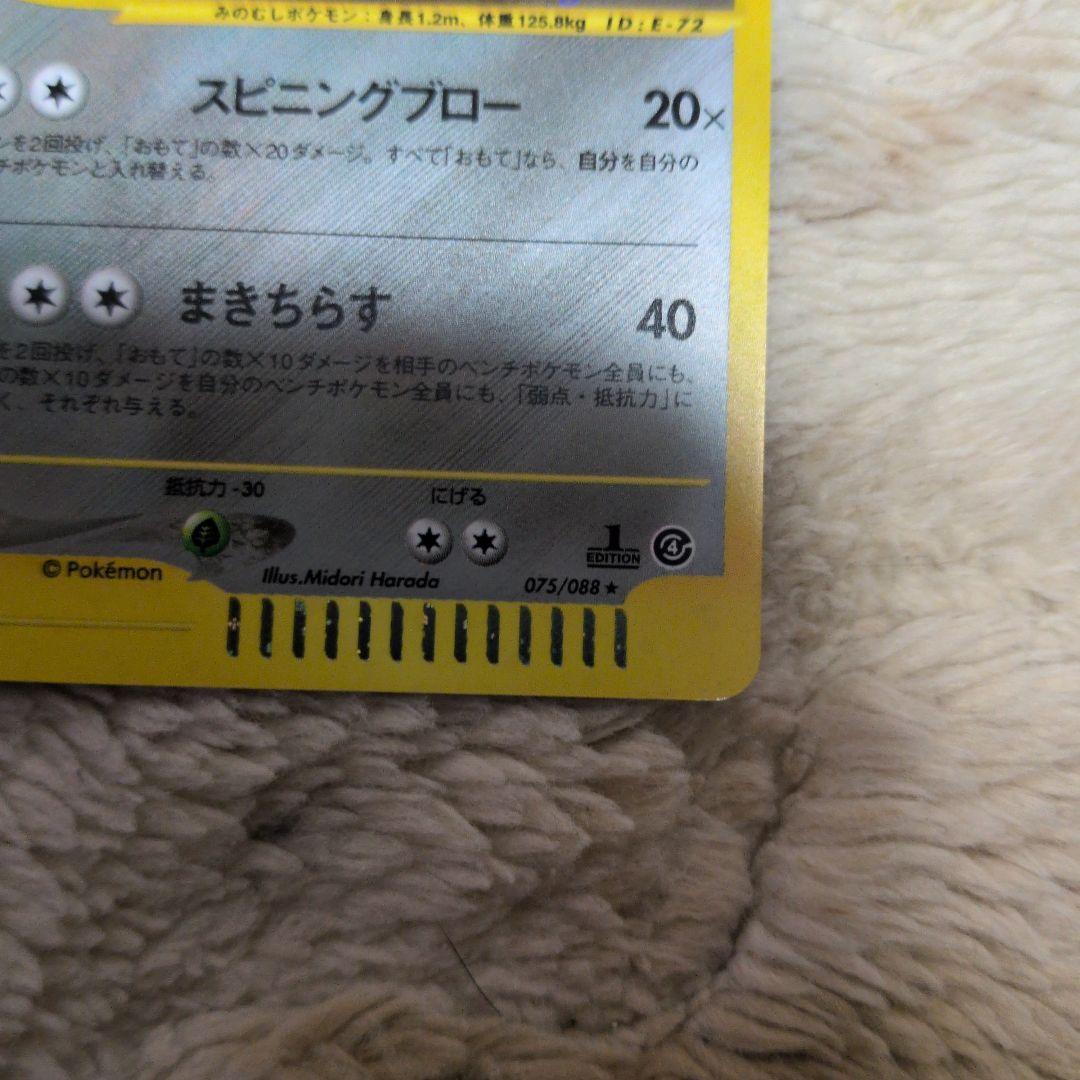 フォレトス ★ 拡張パック第4弾 裂けた大地 075/088 eカード 十字ホロ