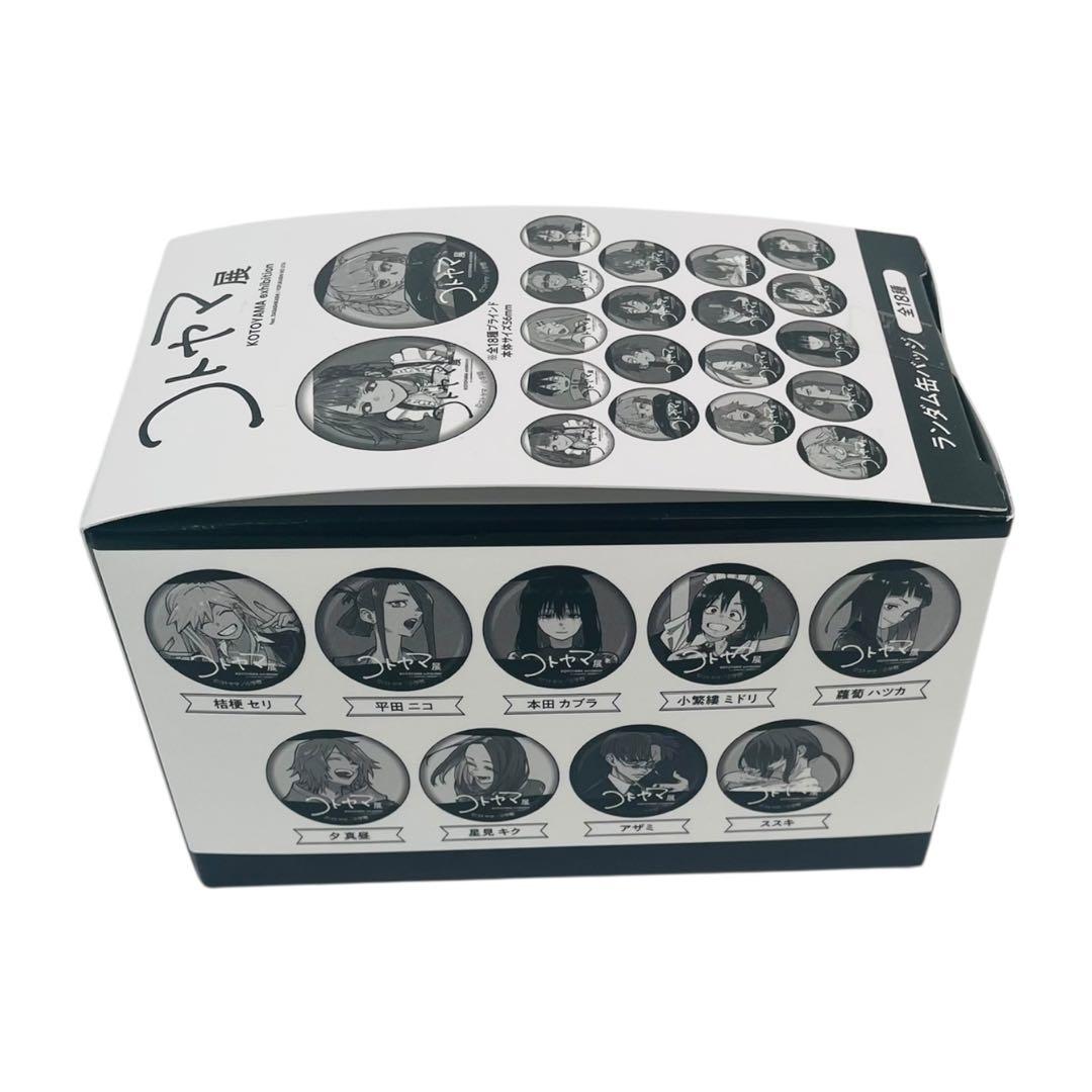 ★未開封★ コトヤマ展 ランダム缶バッジ 18個入 コンプリートBOX
