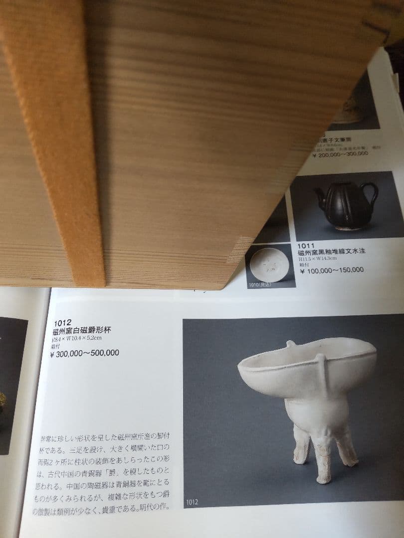 磁州窯 白磁 爵形盃 無疵完品 - メルカリ