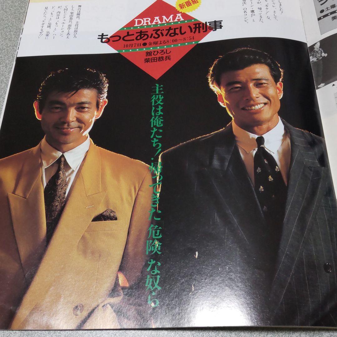 あぶない刑事貴重資料 - メルカリ