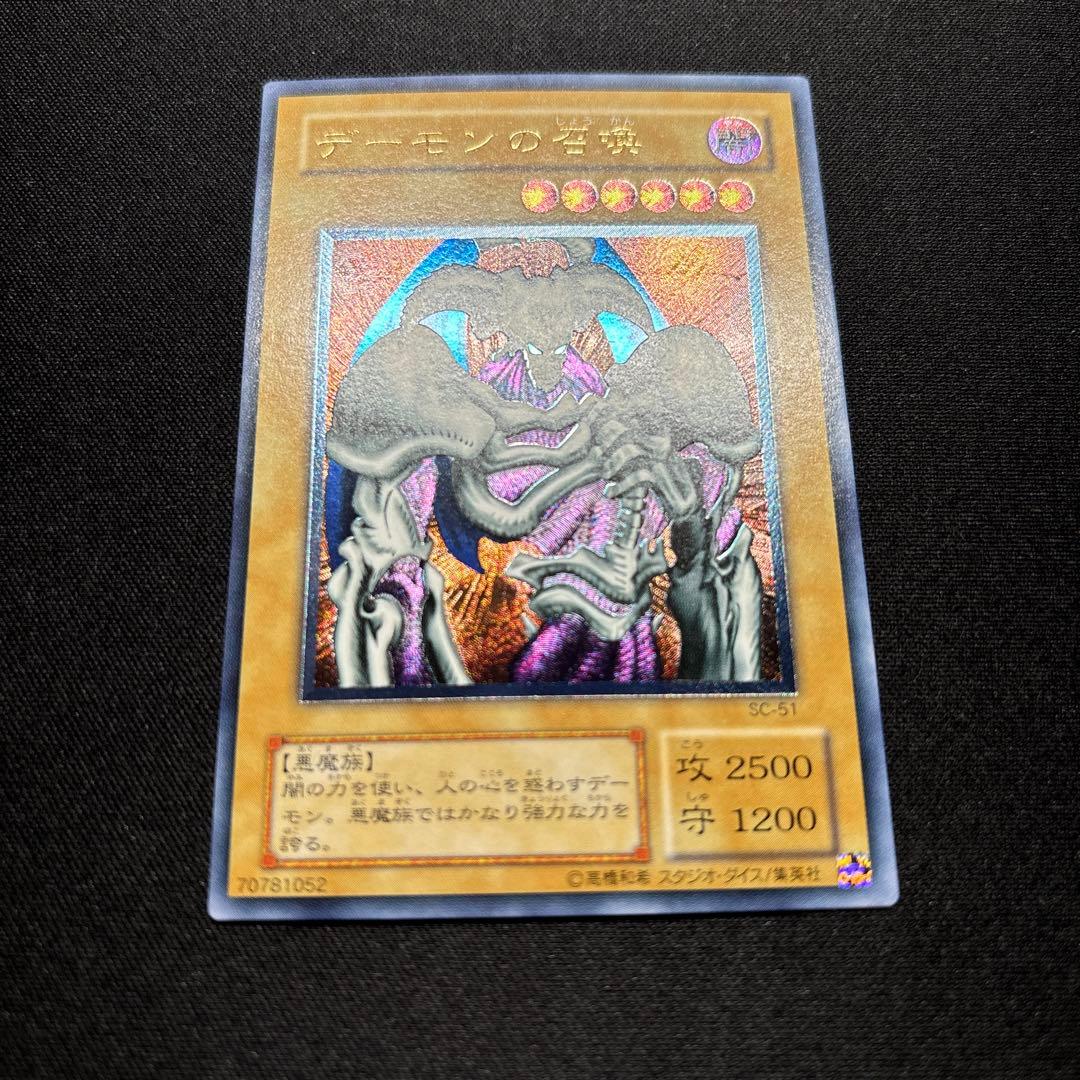 【美品】遊戯王　デーモンの召喚　レリーフ