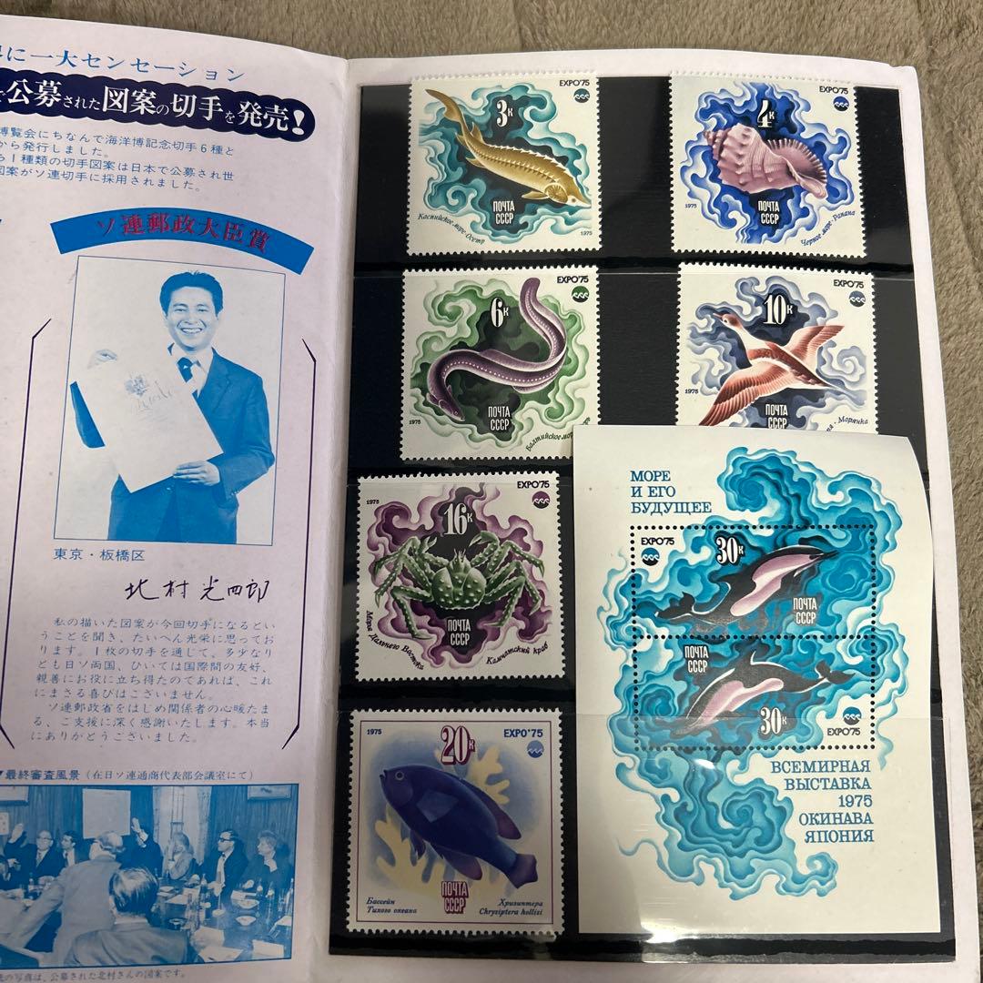 EXPO'75 沖縄県国際海洋博覧会 外国切手 - メルカリ