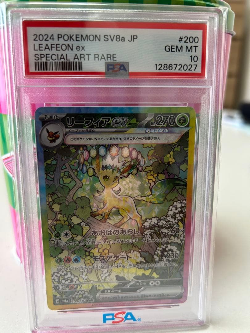 PSA10 リーフィアex SAR [SV8a 200/187]
