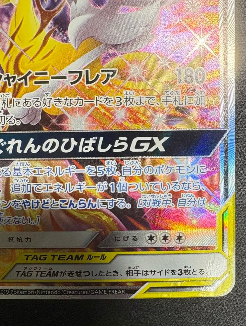 リザードン＆テールナー レシラム＆リザードン gx sr sa 2枚セット