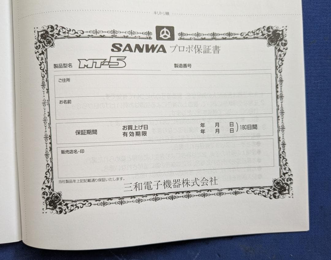 【はなちゃん／☆訳あり☆】SANWA プロポ MT-5 送信機のみ