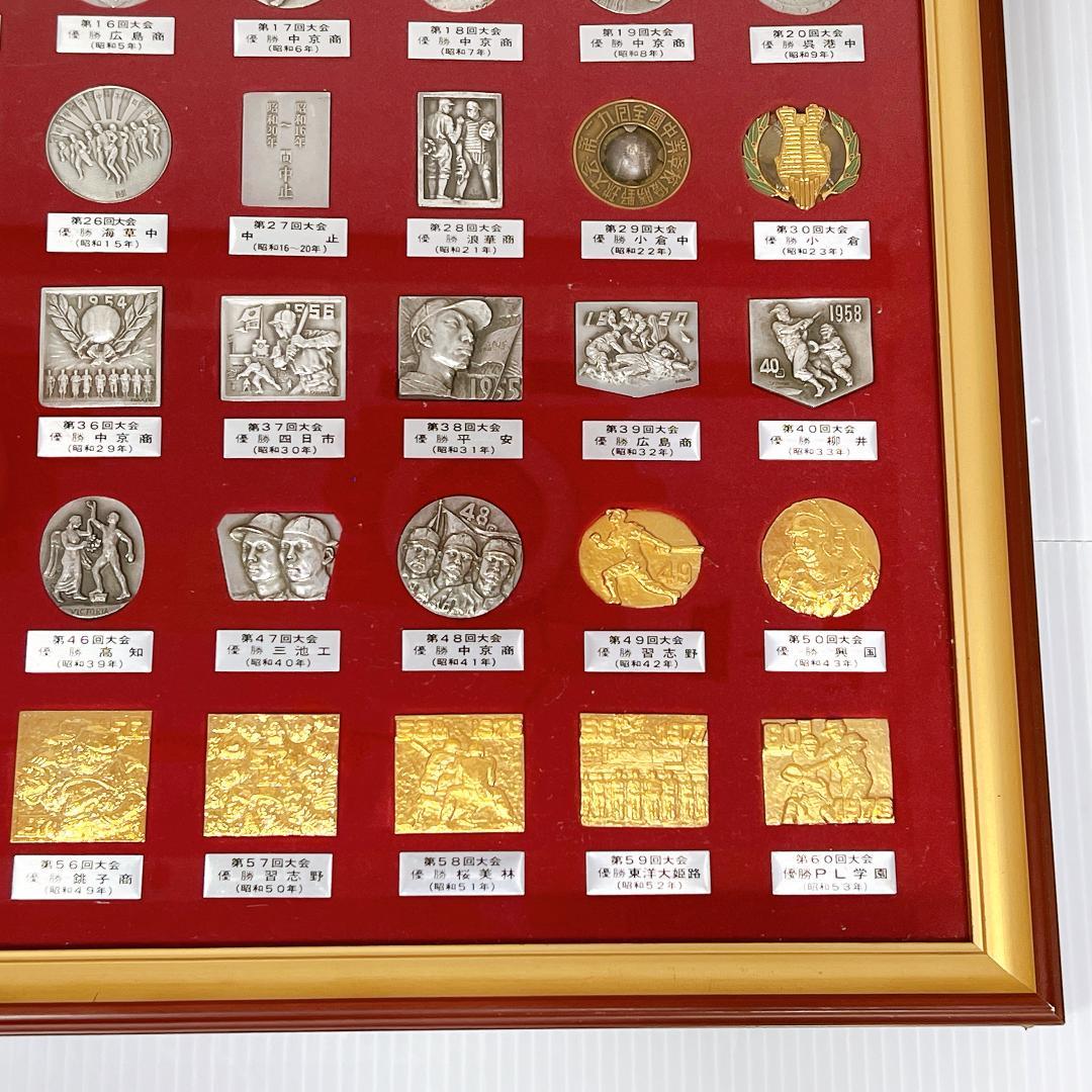 希少✨送料込】メダルでつづる熱戦！夏の甲子園 記念メダルセット