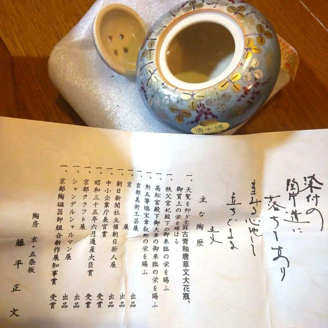 ❖茶道講師だった母の趣味品❖ 未使用 清水焼 香炉 アロマポット
