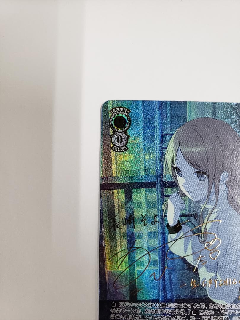 WS 迷子のバンド 長崎そよ SSP ヴァイス サイン