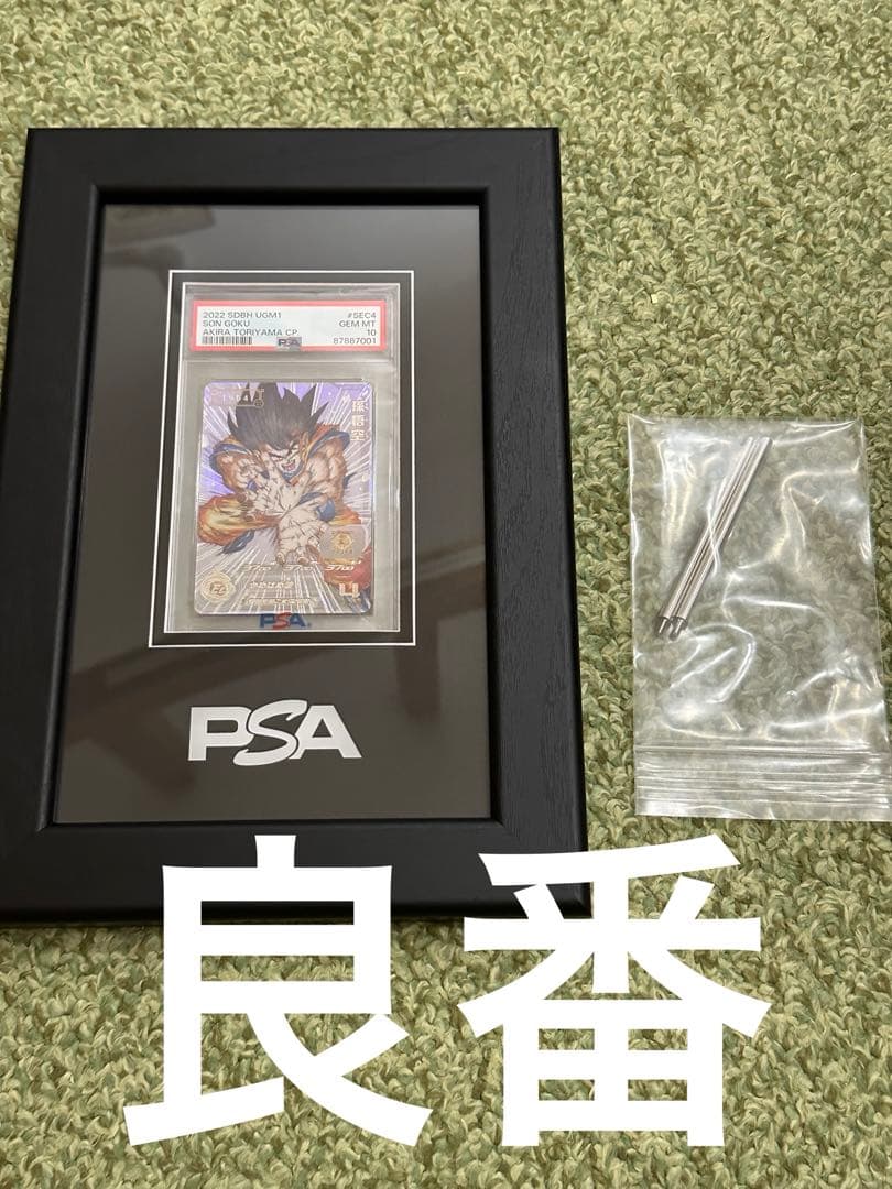 ドラゴンボール ヒーローズ シリアル悟空 PSA10