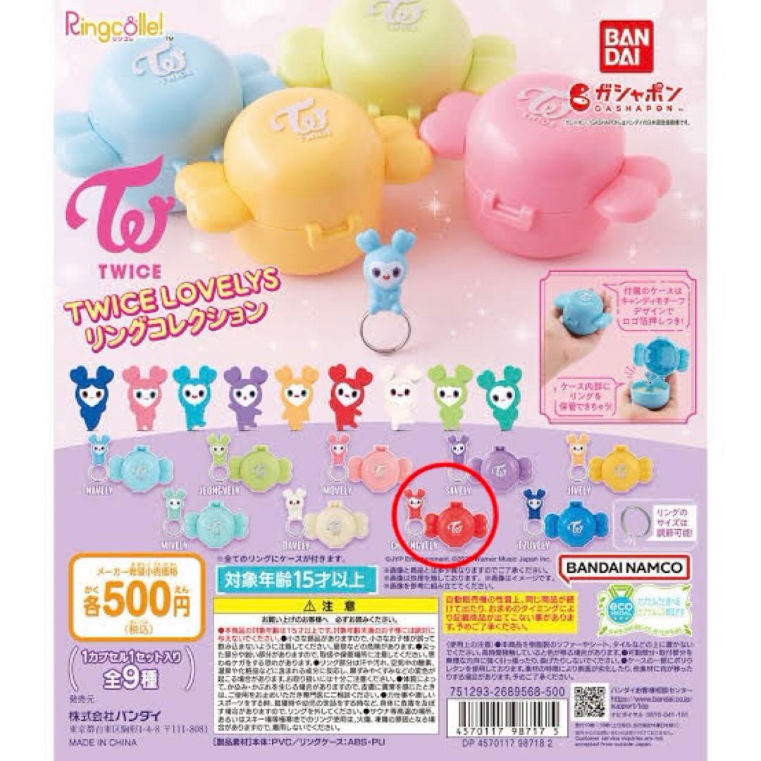 TWICE チェンブリー ガチャ セット - メルカリ