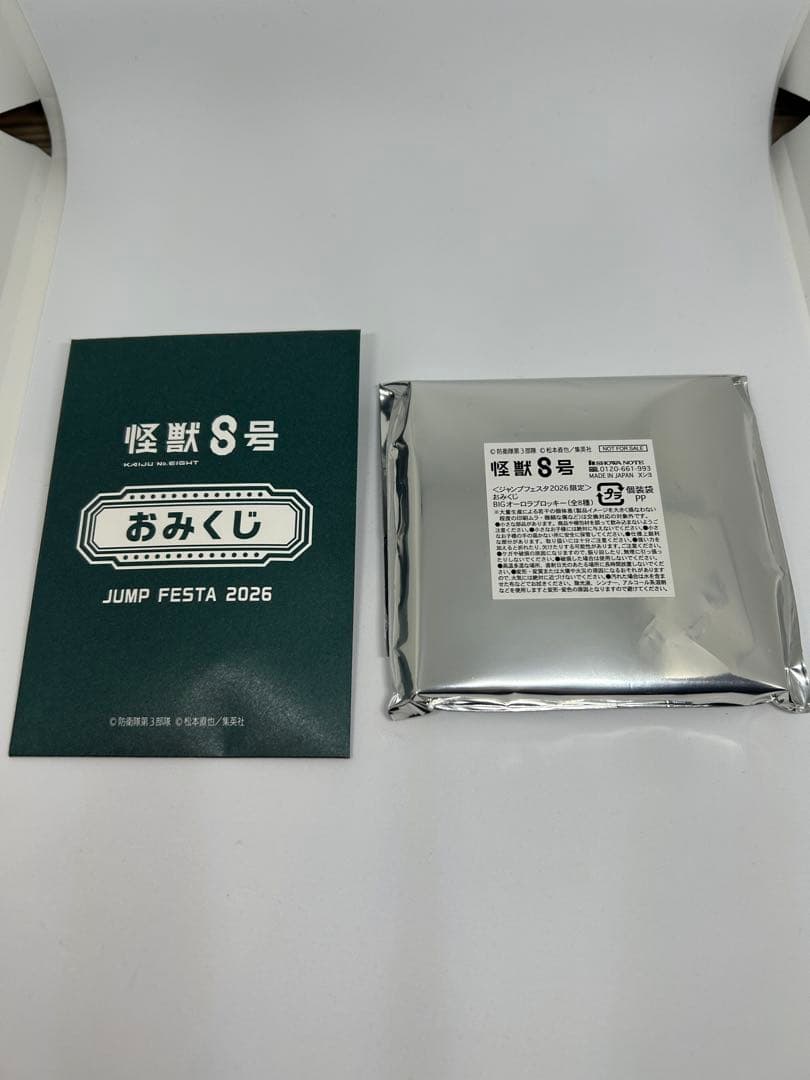 鳴海弦 BIGオーロラブロッキー ジャンフェス2026 怪獣8号ショウワノート