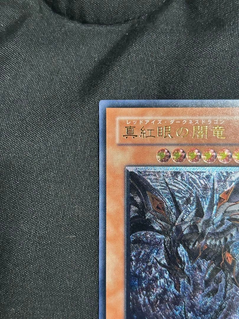 遊戯王　真紅眼の闇竜　レリーフ　4枚セット