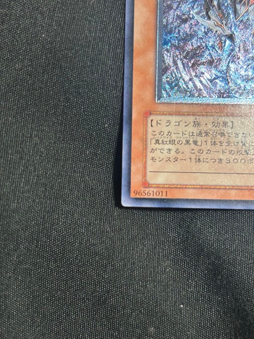 遊戯王　真紅眼の闇竜　レリーフ　4枚セット