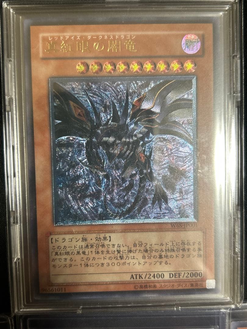 遊戯王　真紅眼の闇竜　レリーフ　4枚セット