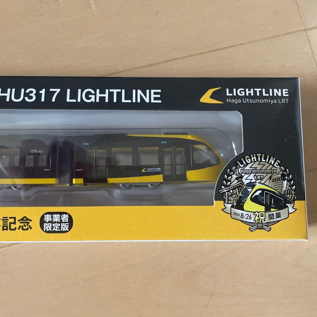 LRT】宇都宮ライトレールHU300形HU317事業者限定版