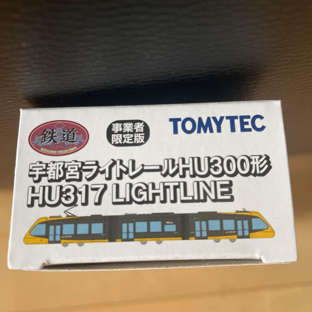 LRT】宇都宮ライトレールHU300形HU317事業者限定版