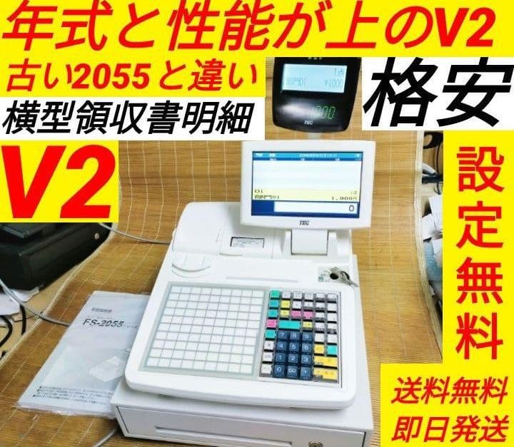 テックレジスター　FS-2055-V2　店名無料　インボイス対応　030558 テックレジスター FS-2055-V2 店名無料 インボイス対応 030558 テック