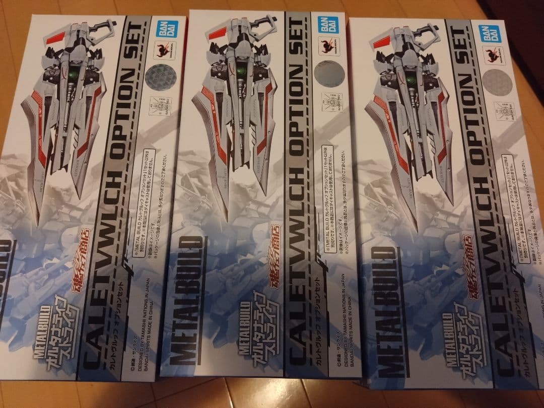 LBUILD レッドドラゴニクス 、カレトヴルッフ3個セット【開封美品】