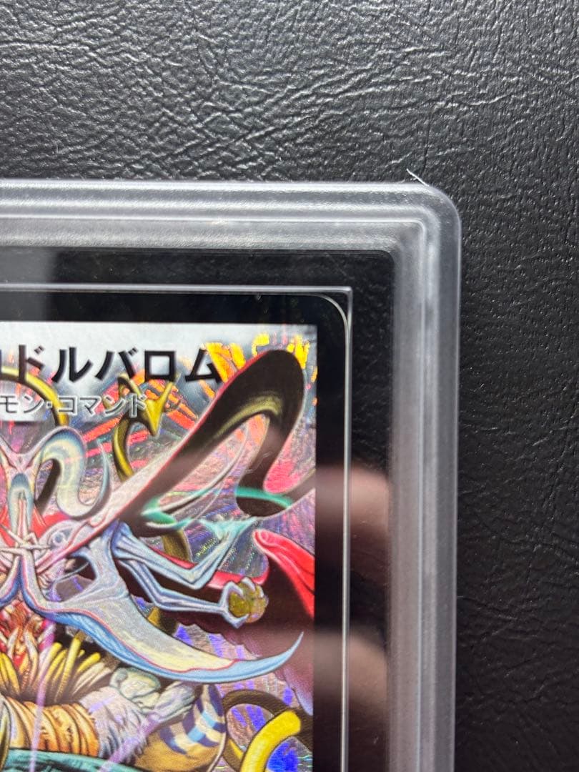 【ARS9】悪魔神ドルバロム S5/S10 スーパーレア