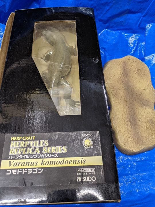 ハープタイル レプリカシリーズ コモドドラゴン