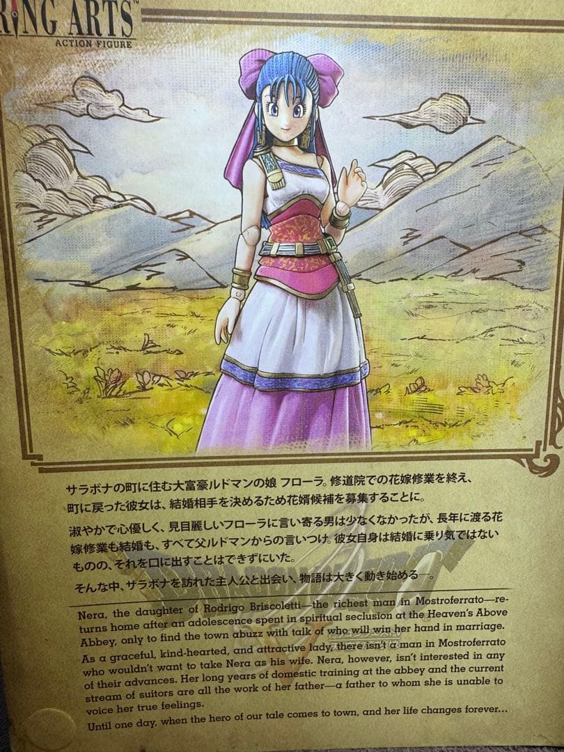 新品 ドラゴンクエストⅤ ブリングアーツ フローラ 送料込み