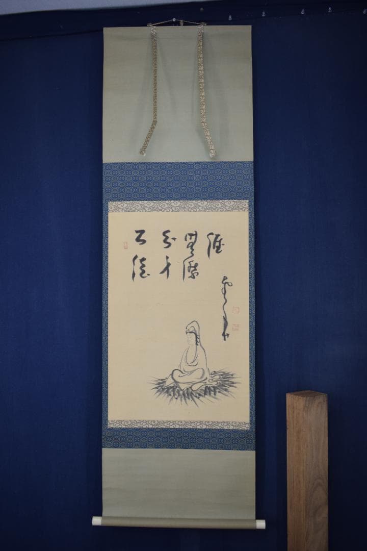 真作】建長寺/菅原時保/曇華/観音画賛/掛軸☆宝船☆Y-