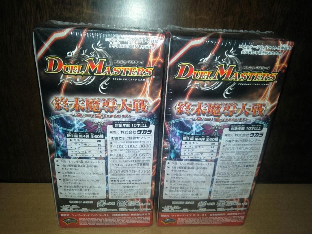 デュエルマスターズ 終末魔導大戦 未開封