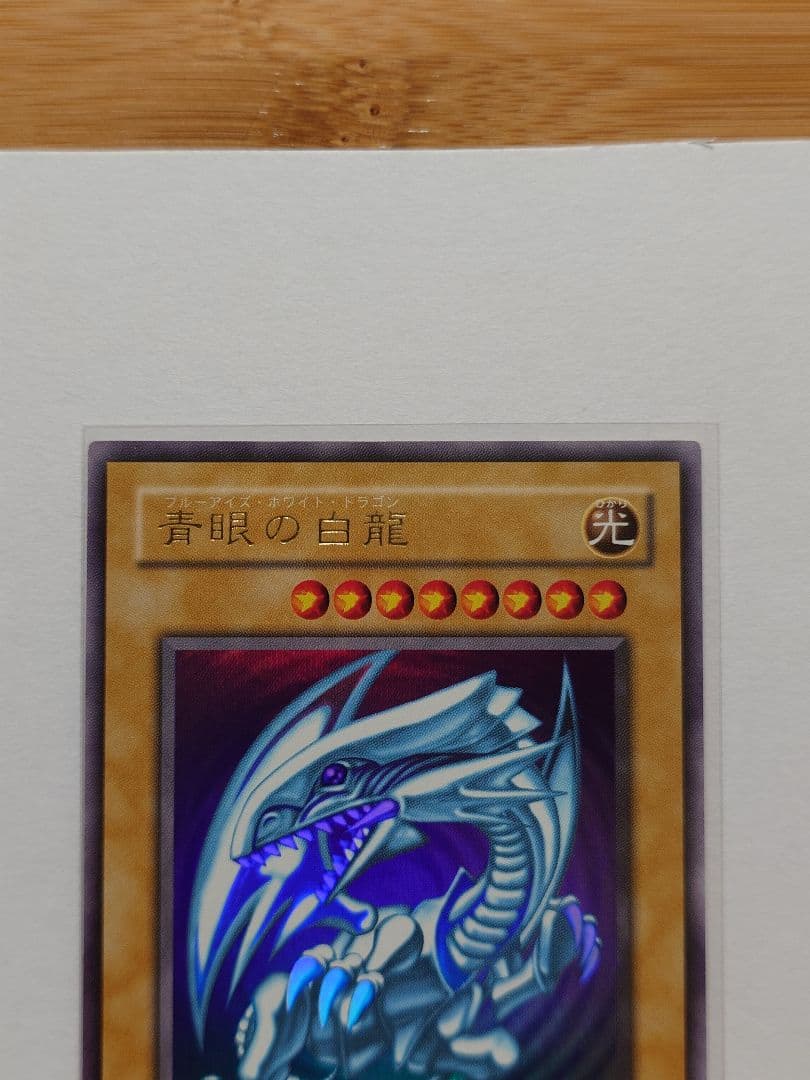 【良品】青眼の白龍　lb01